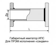 Монтажные вставки (габаритные имитаторы) для расходомеров